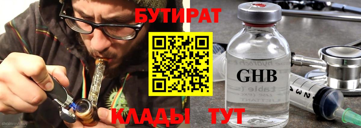 Бутират 99%  Вход с VPN  Калининград 