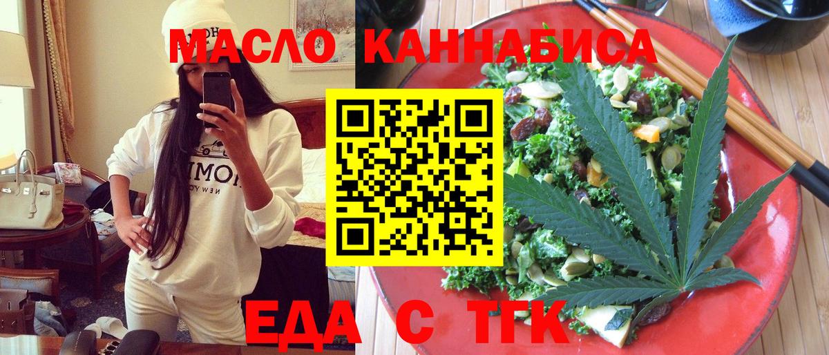 Еда ТГК марихуана  Вход с VPN  Калининград 