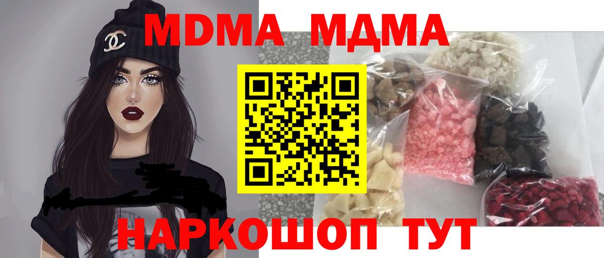 MDMA кристаллы Калининград