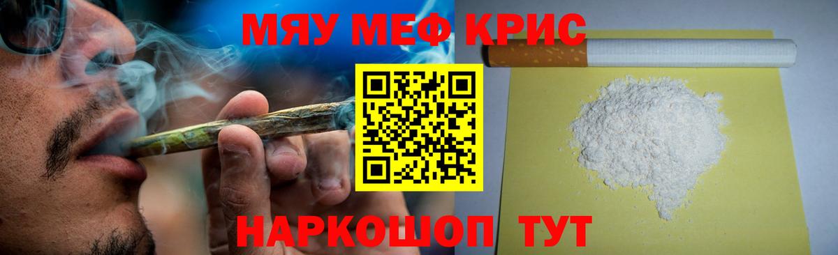 Меф мяу мяу  Калининград