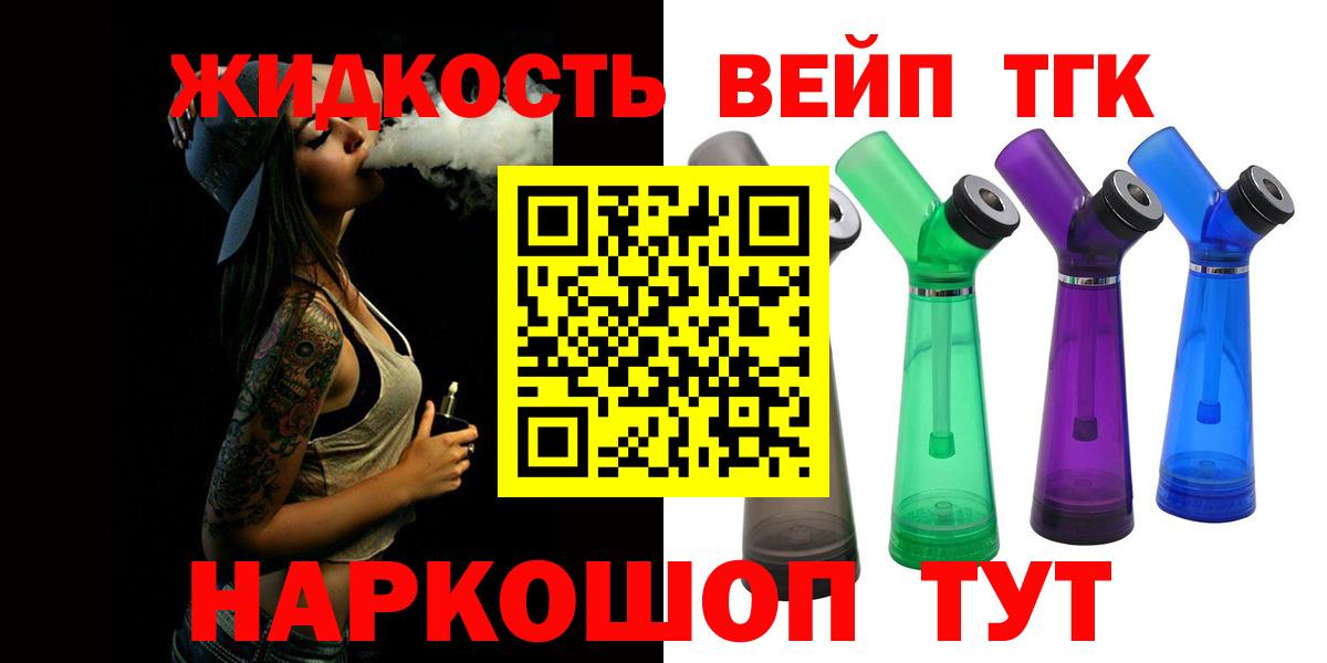 ТГК жижа Калининград